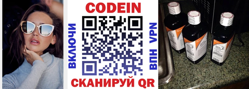 Codein Purple Drank  Арамиль 